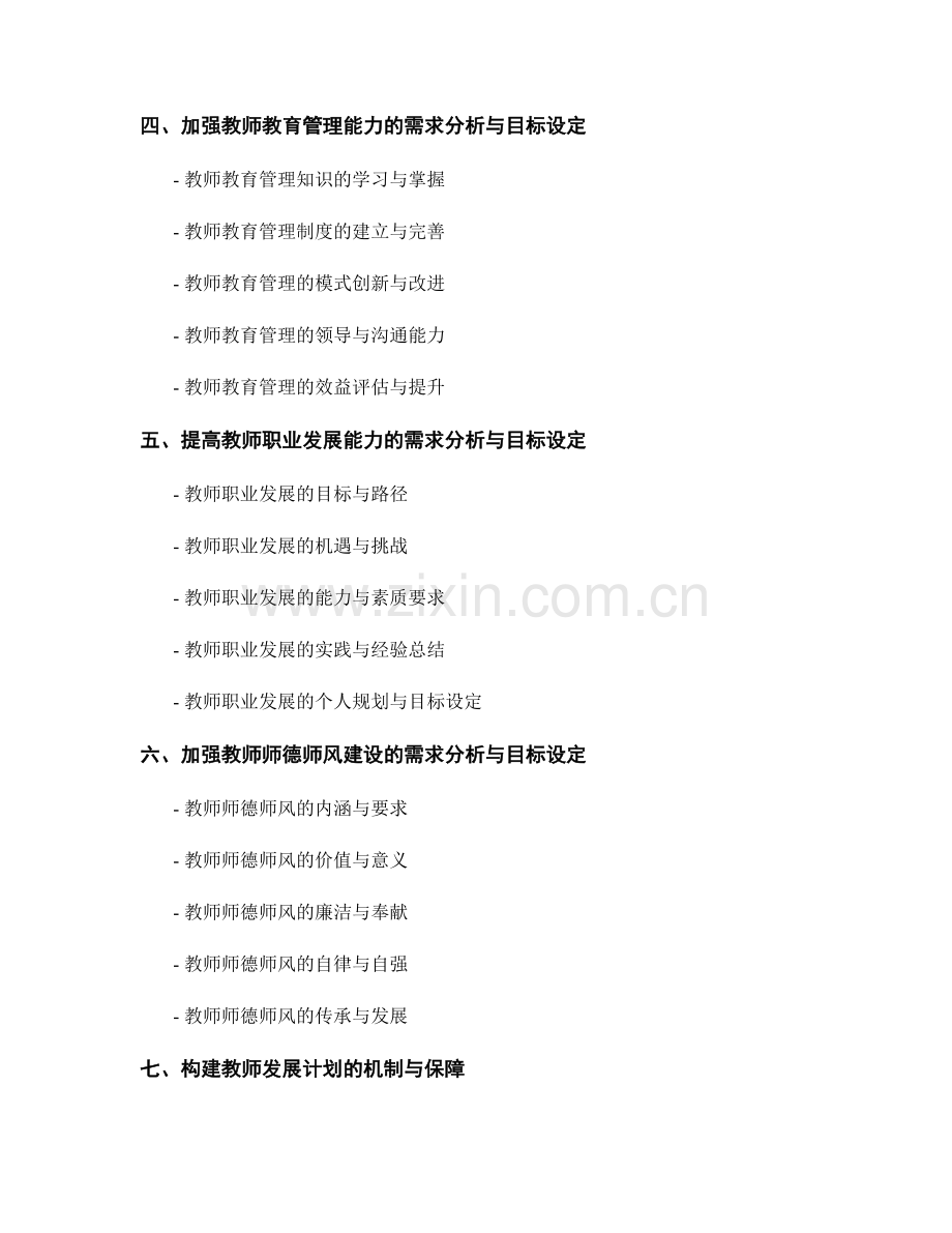 教师发展计划的需求分析与目标设定.docx_第2页