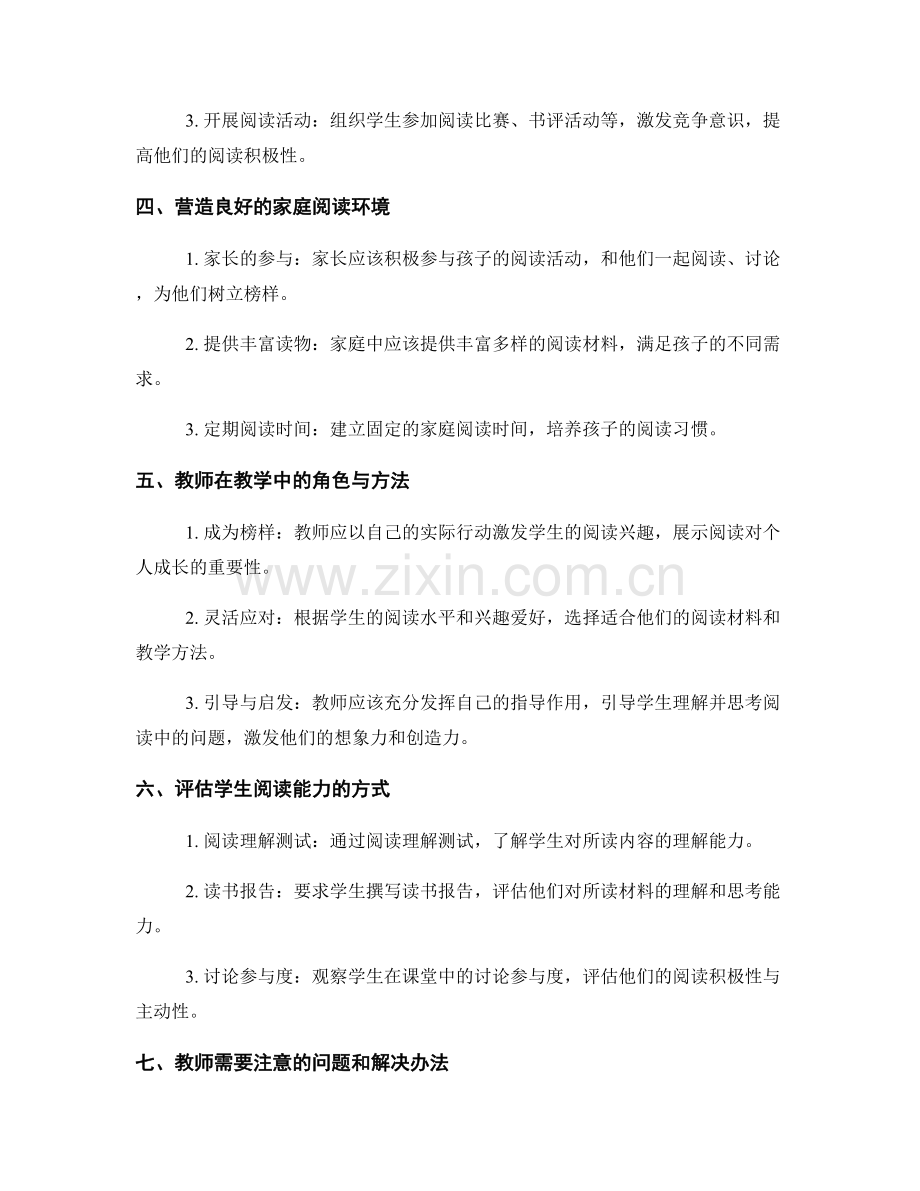 教师手册：如何激发学生阅读兴趣与阅读能力.docx_第2页