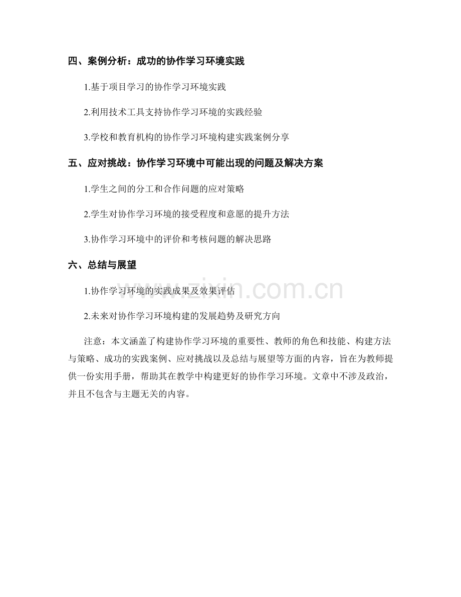 教师培训资料：构建协作学习环境的实用手册.docx_第2页