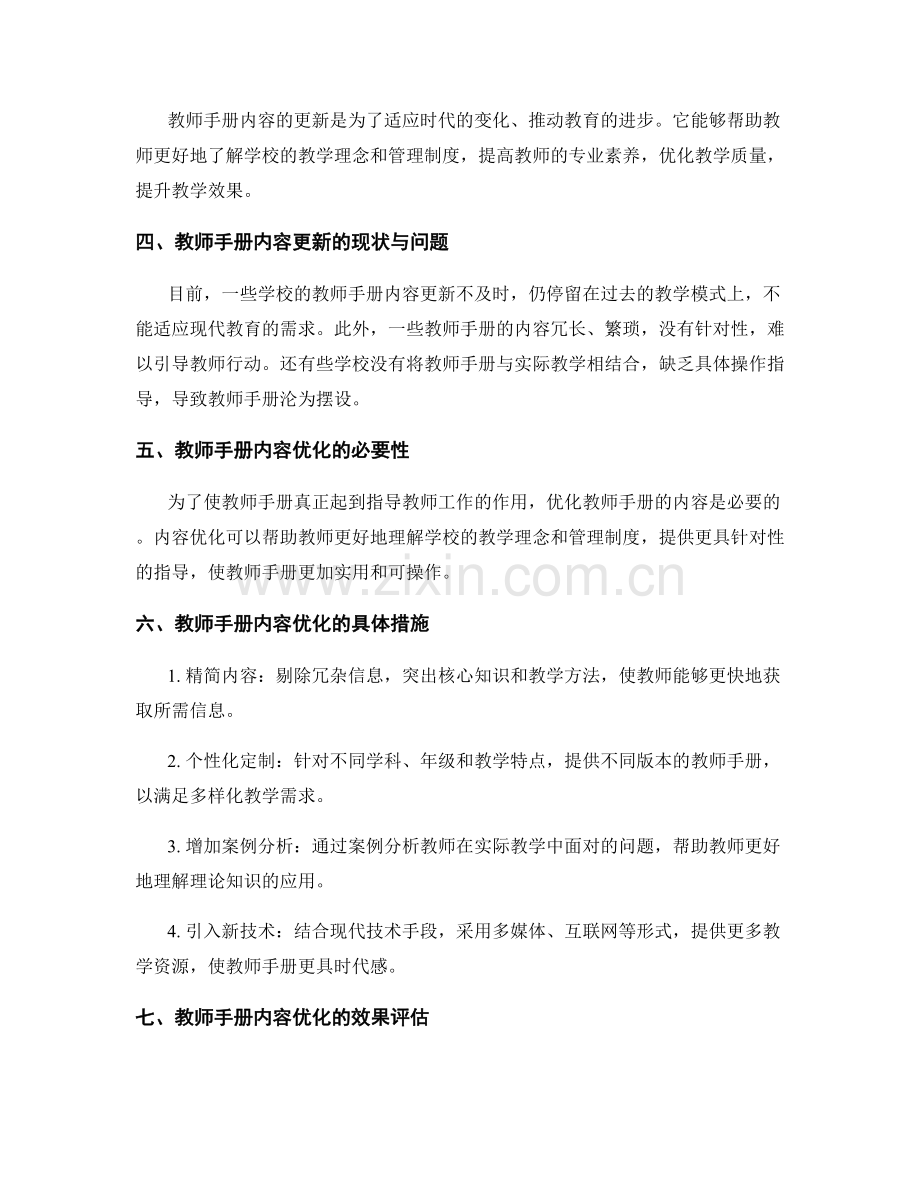 教师手册的内容更新与优化措施.docx_第2页