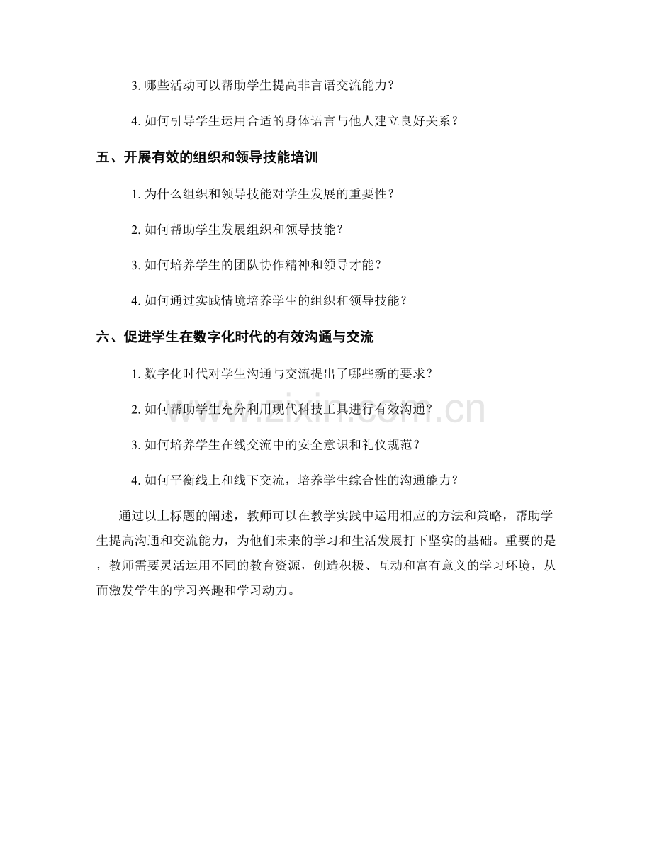 教师手册：提高学生沟通与交流能力.docx_第2页