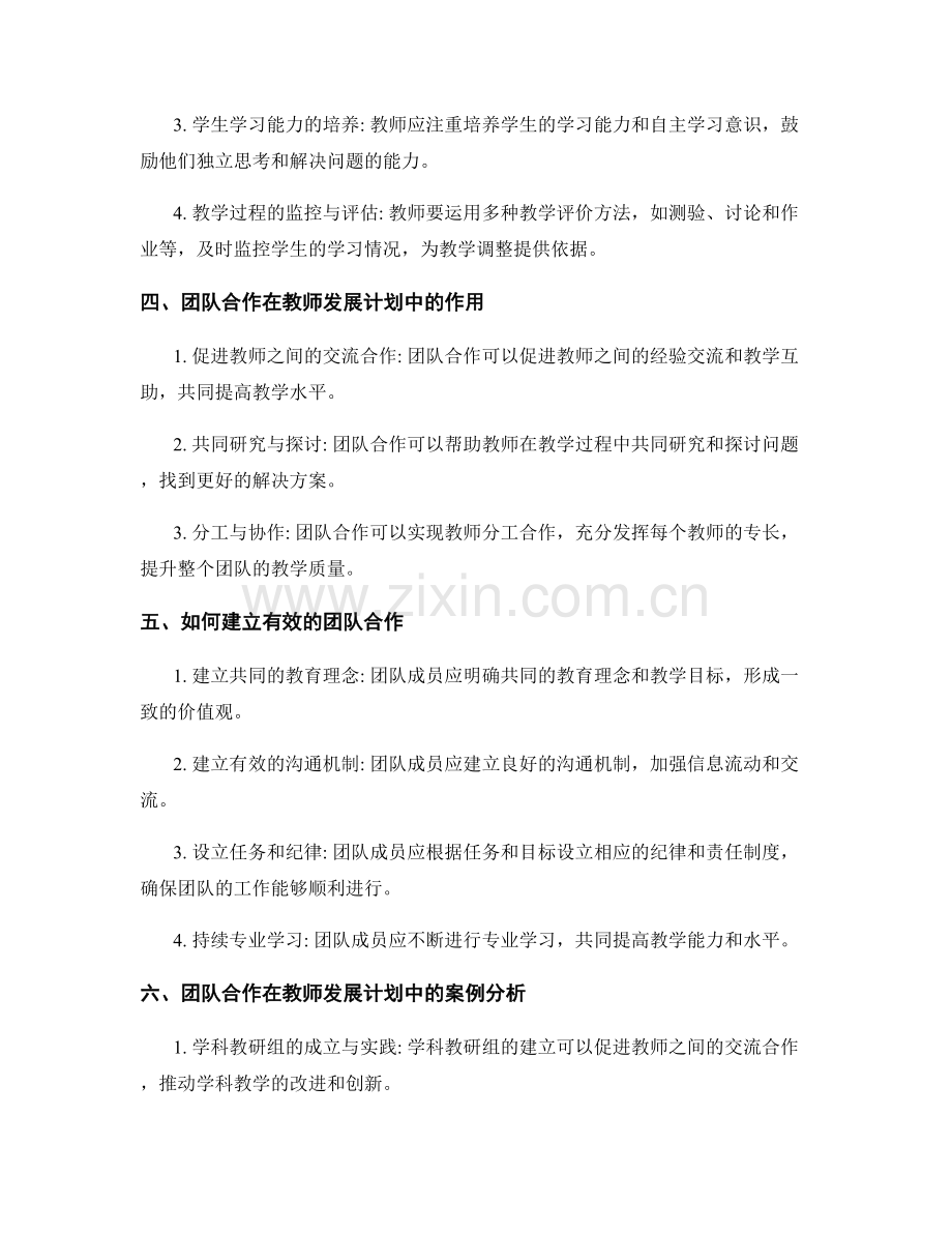 教师发展计划中的教学管理与团队合作.docx_第2页