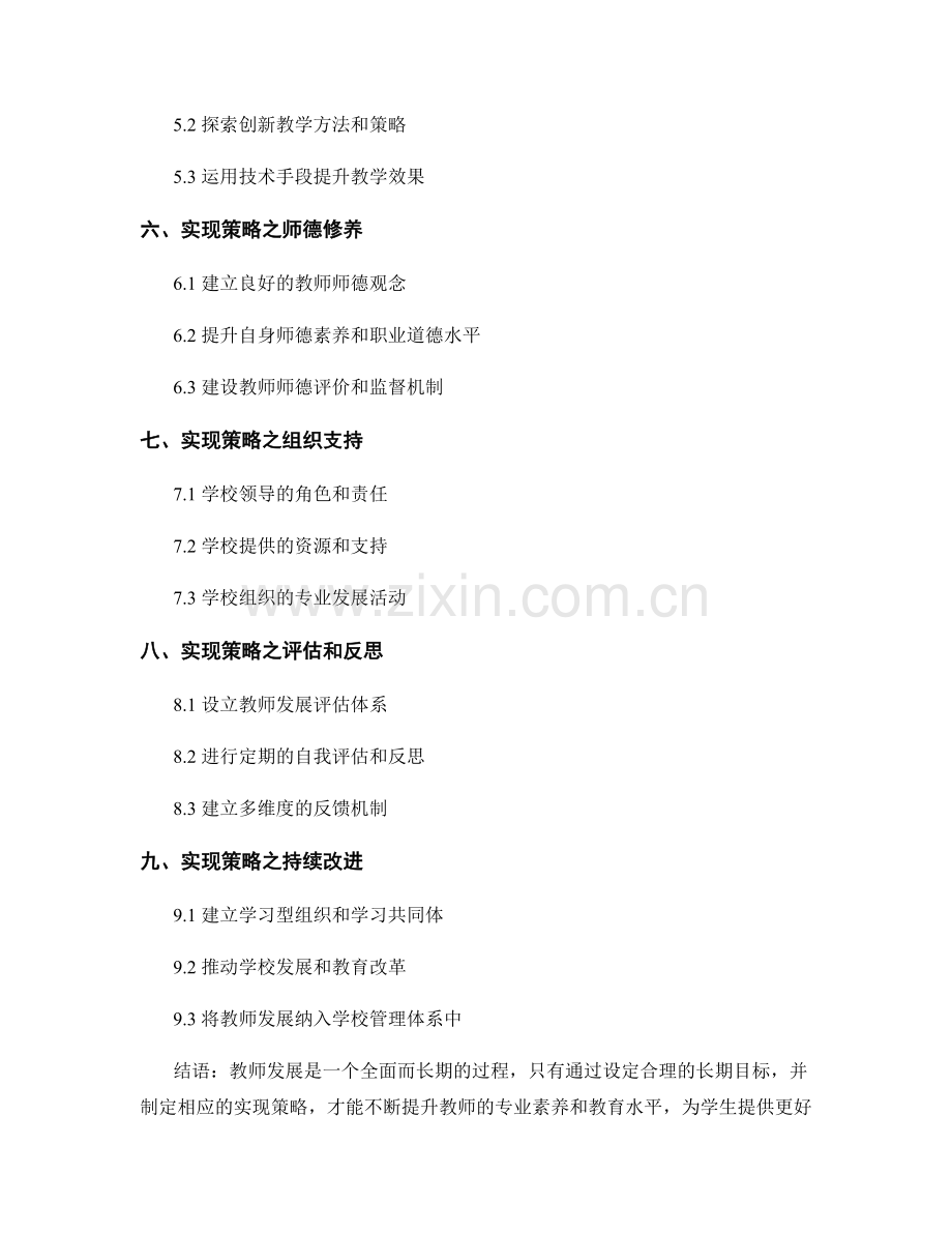 教师发展计划的长期目标设定与实现策略.docx_第2页