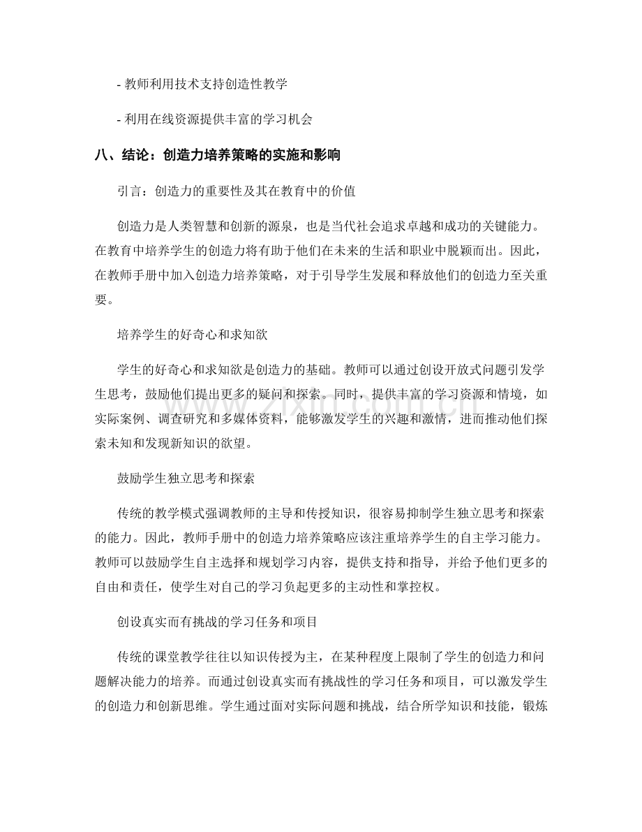 教师手册中的创造力培养策略研究.docx_第2页