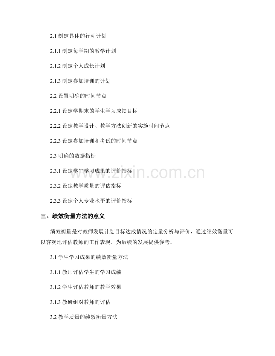 教师发展计划的目标量化与绩效衡量方法.docx_第2页