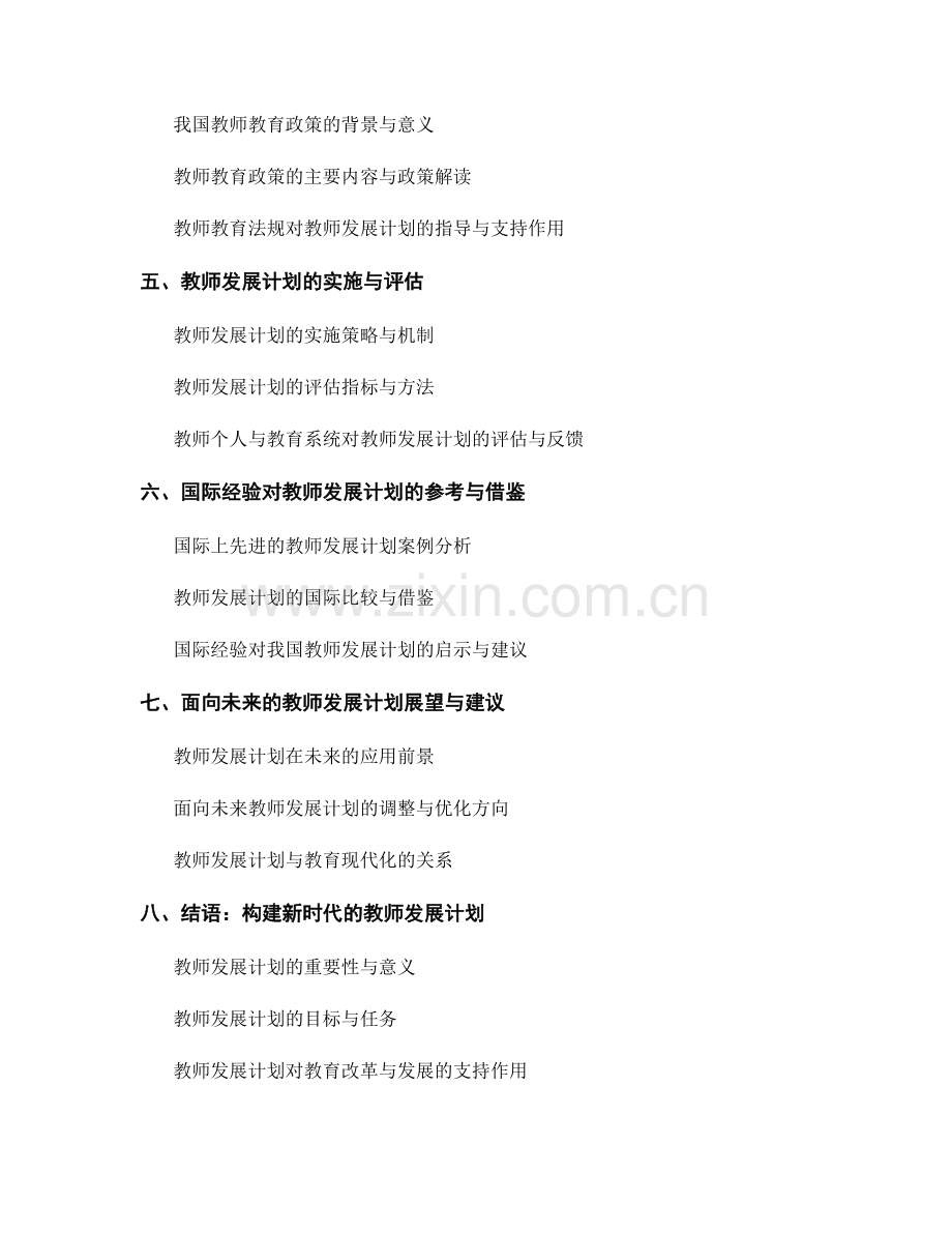 2022年教师发展计划的发展趋势与教师教育政策与法规解读.docx_第2页