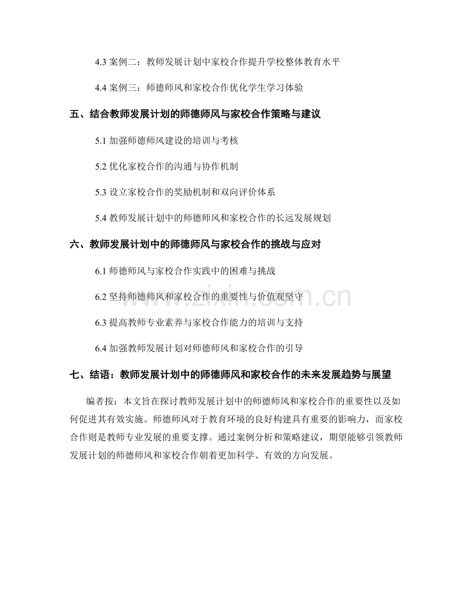 教师发展计划中的师德师风和家校合作.docx_第2页