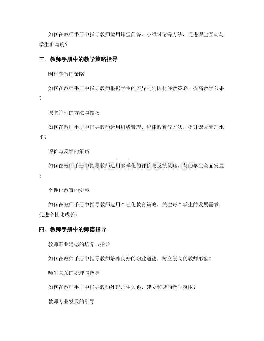 教师手册的教学方法与教学策略指导.docx_第2页