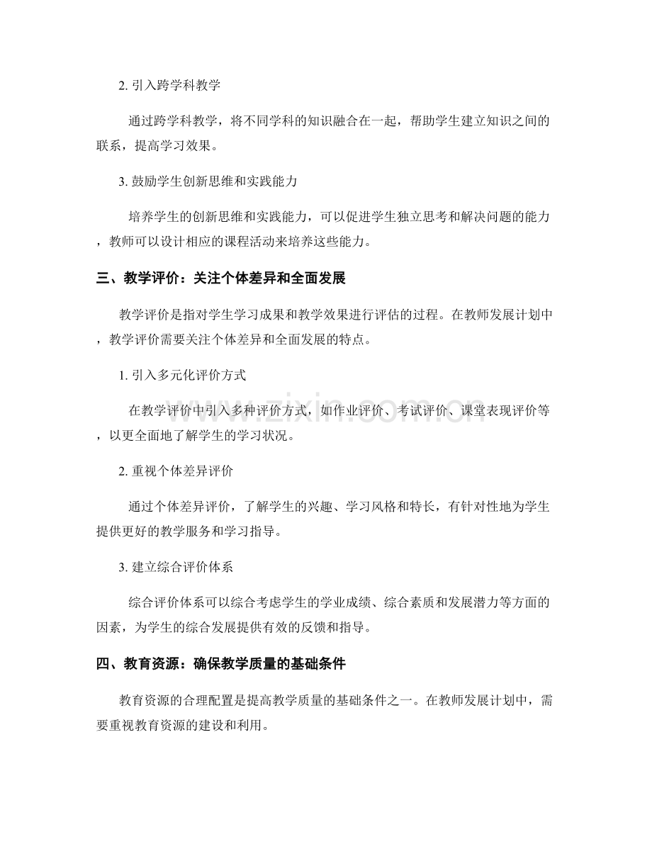 2022年教师发展计划：提升教学质量的重点任务.docx_第2页