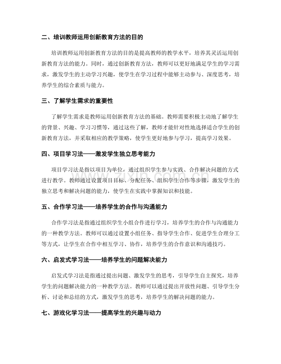 运用创新教育方法的教师培训资料.docx_第2页