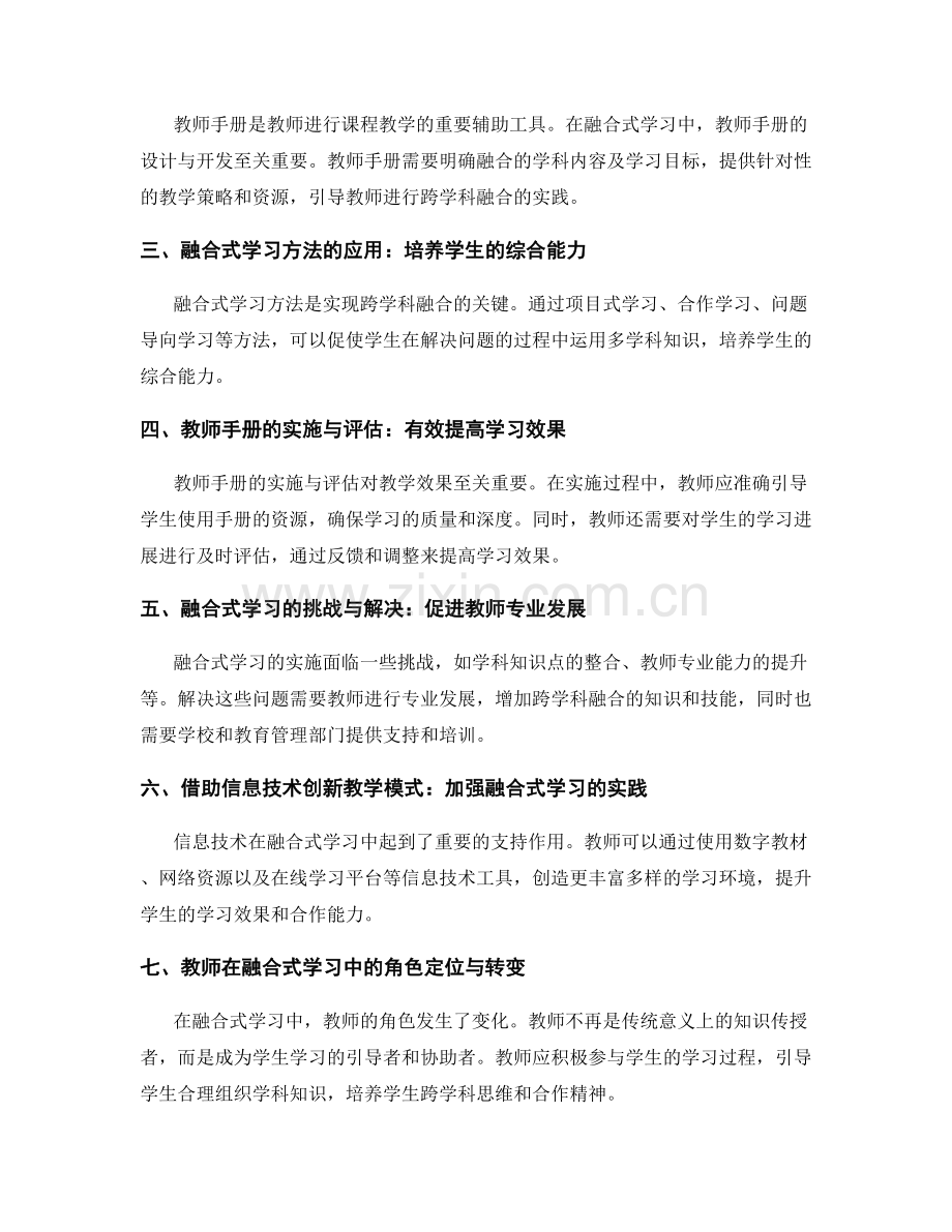 探索融合式学习：教师手册的跨学科实践.docx_第2页