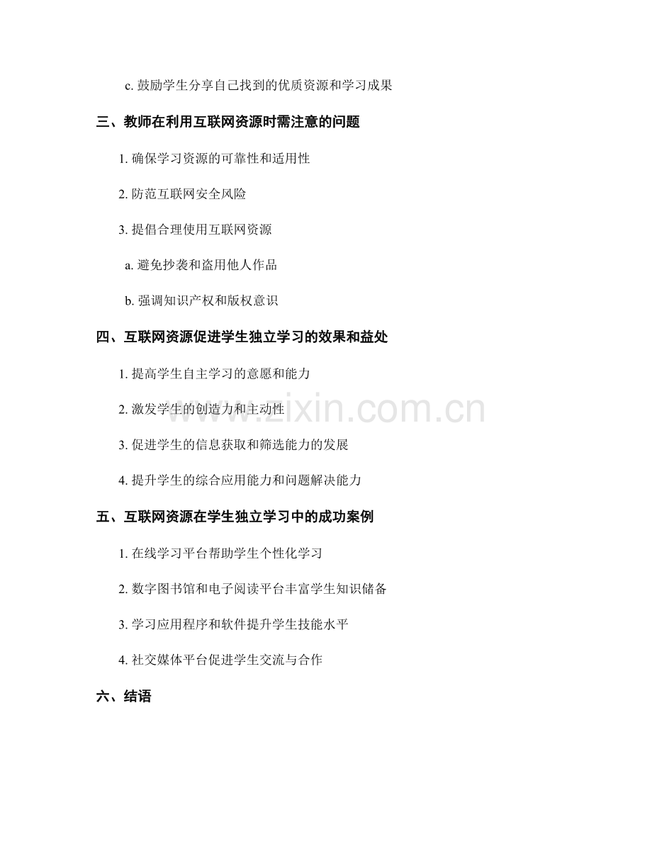 教师手册：利用互联网资源促进学生独立学习.docx_第2页