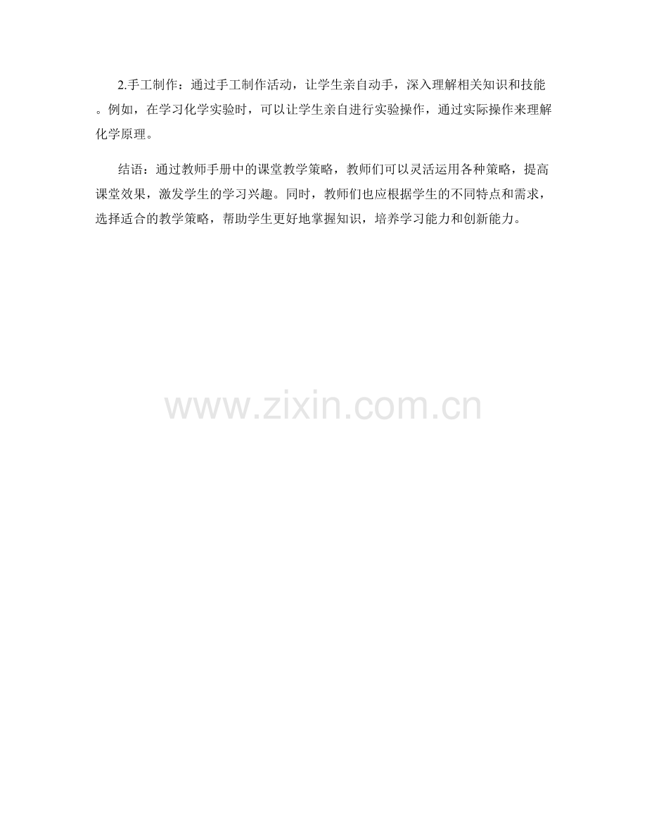 教师手册的课堂教学策略分享.docx_第2页