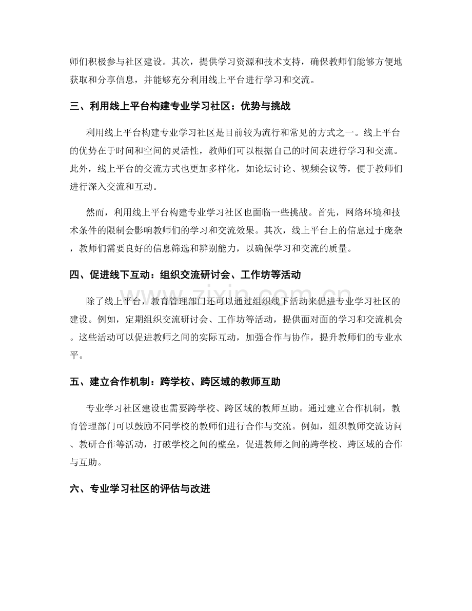 教师发展计划中的专业学习社区建设与维护.docx_第2页