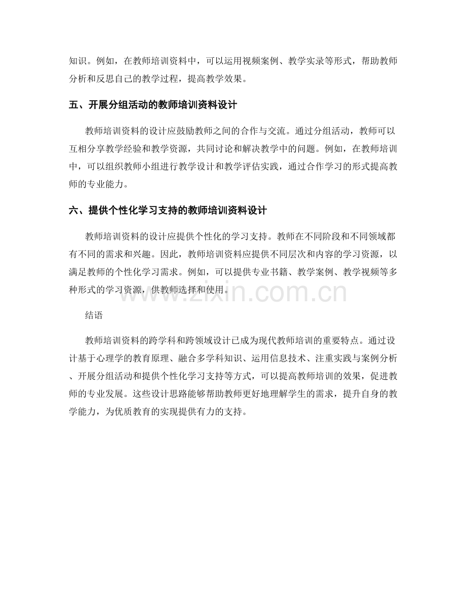 教师培训资料的跨学科和跨领域设计.docx_第2页