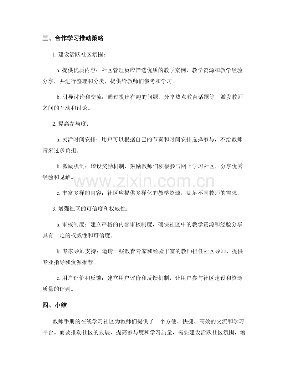 教师手册的在线学习社区与合作学习推动策略.docx_第2页