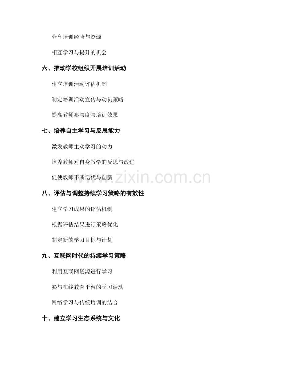 教师培训资料的追踪与持续学习策略.docx_第2页