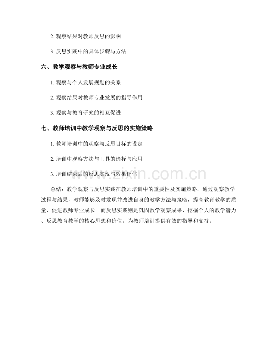 教师培训资料中的教学观察与反思实践.docx_第2页