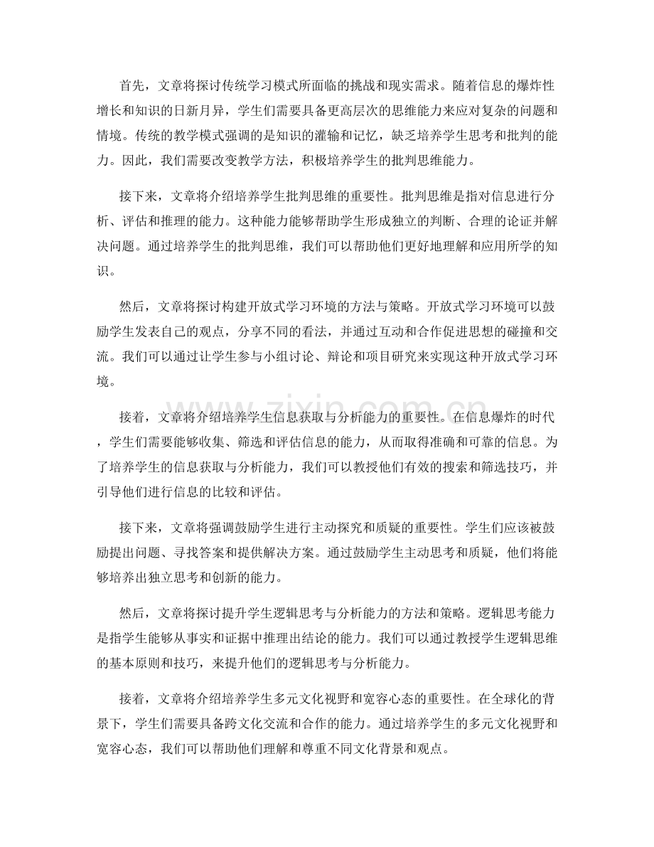 教师手册2022：培养学生思辨与批判能力.docx_第2页