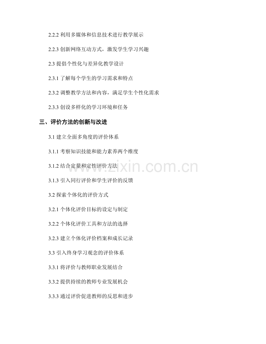 教师发展计划的教学设计与评价方法创新.docx_第2页