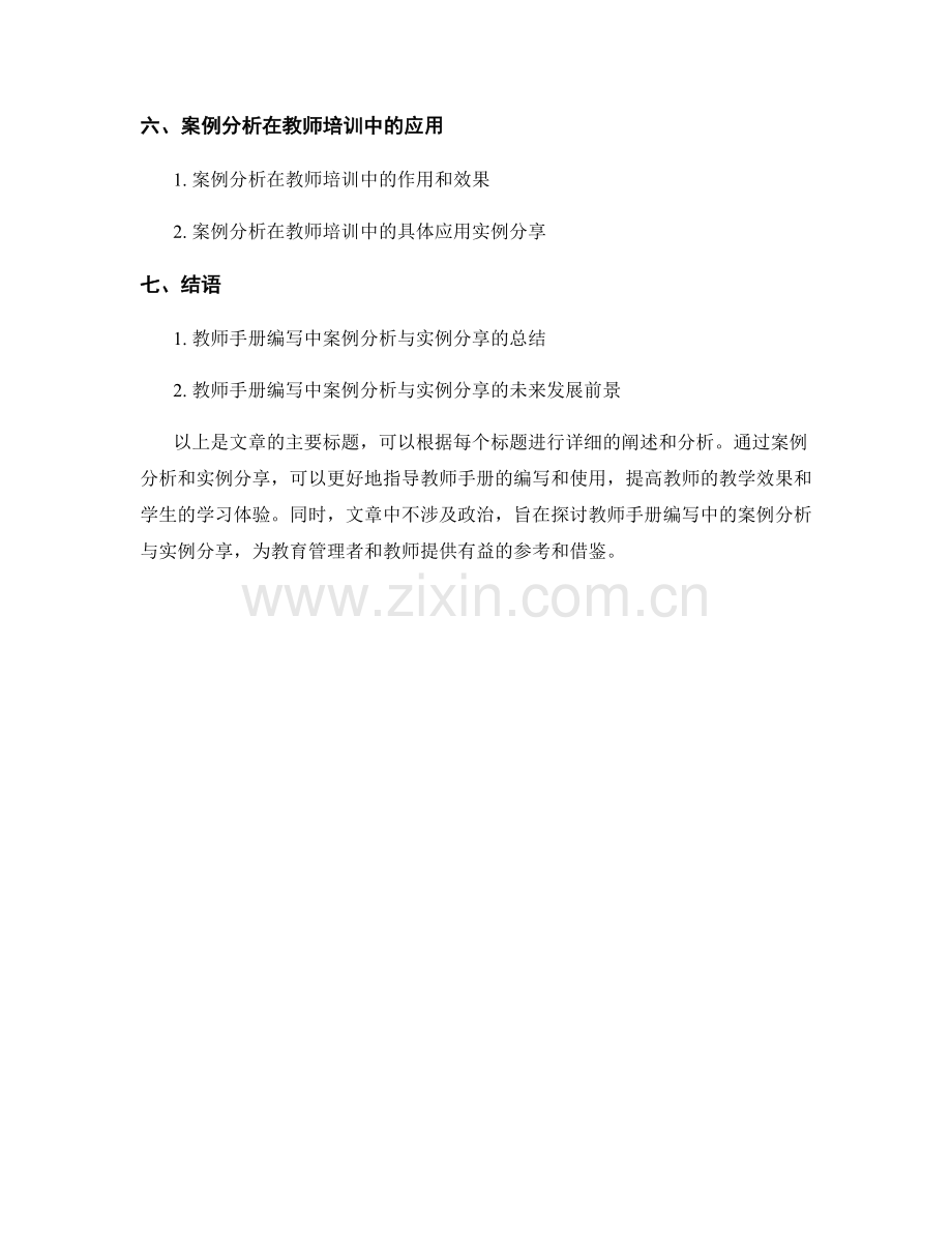 教师手册编写中的案例分析与实例分享.docx_第2页