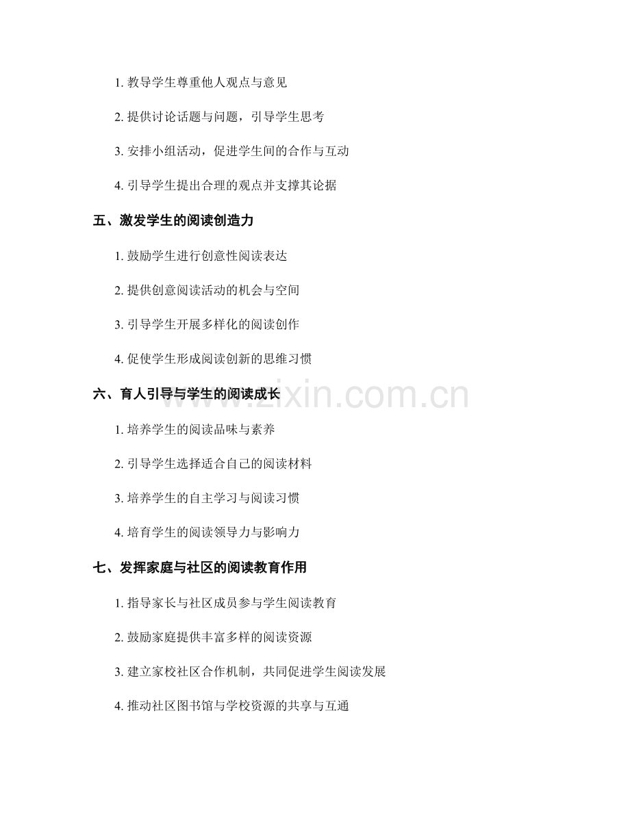 教师手册：如何引导学生进行有效地阅读交流.docx_第2页