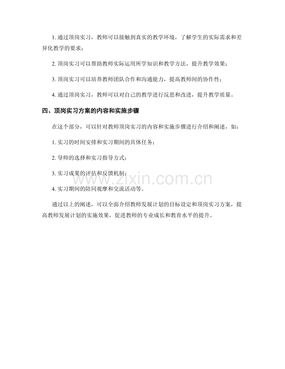 教师发展计划的目标设定与顶岗实习方案.docx_第2页