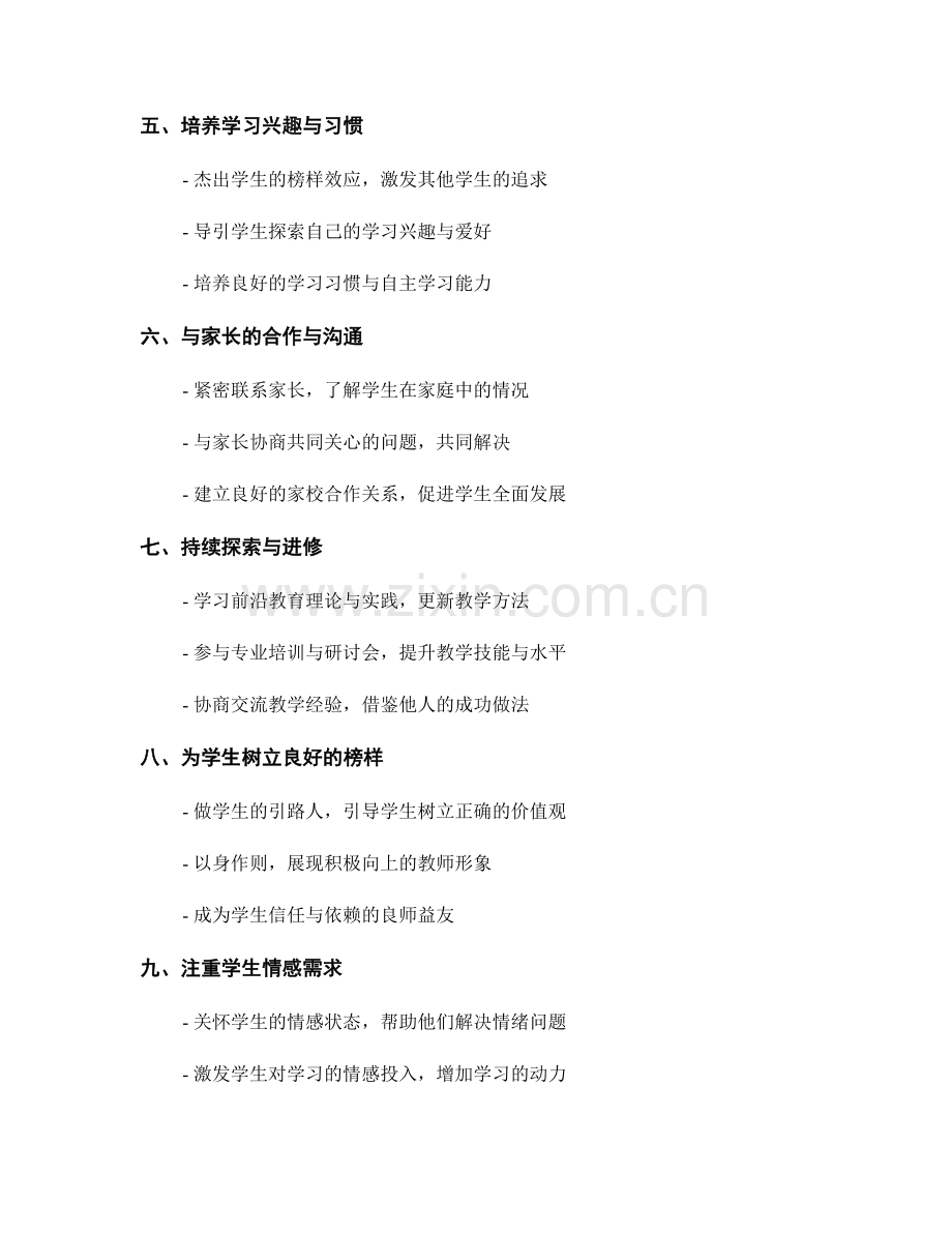 2022年教师手册：有效管理学生学习动机的方法.docx_第2页