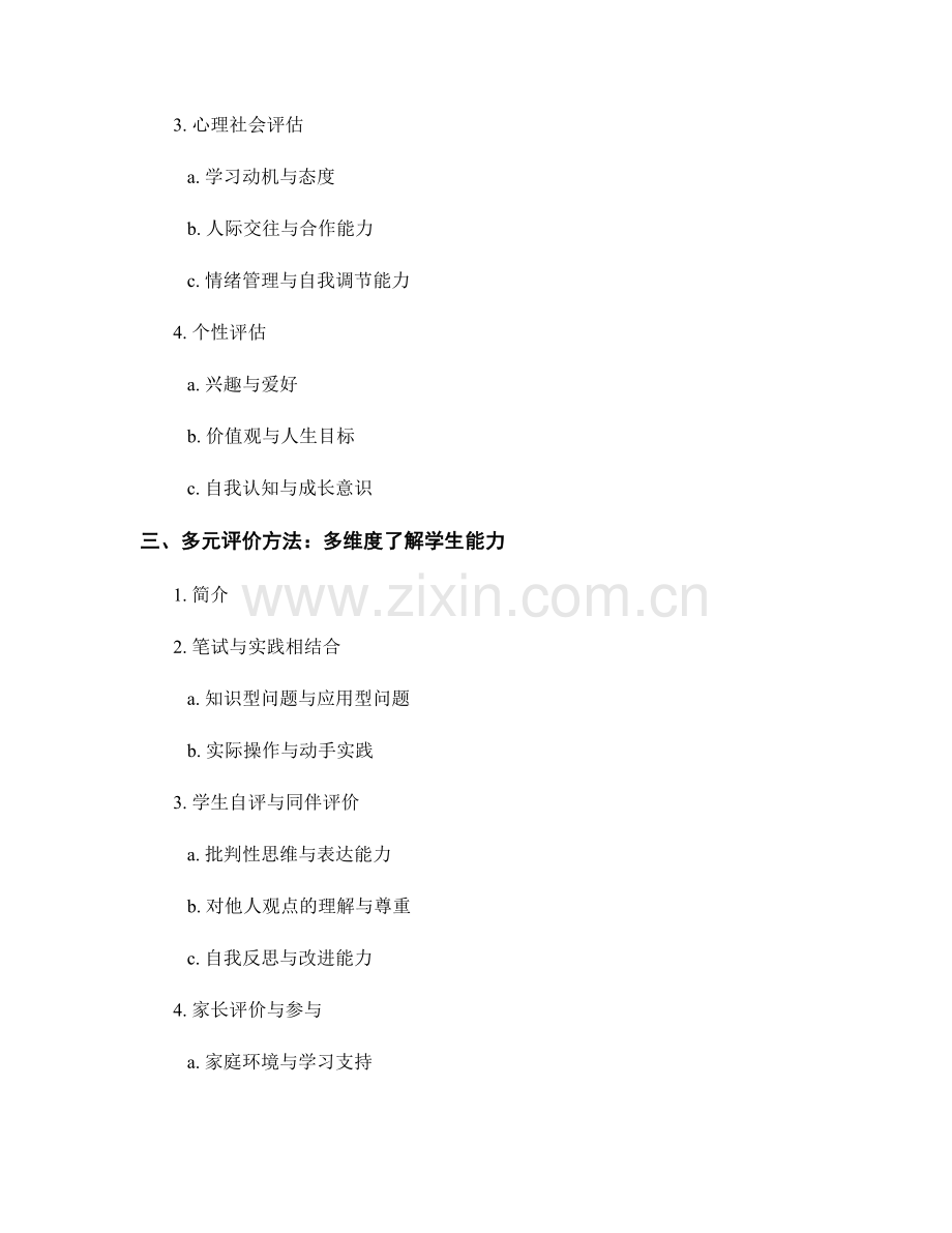 教师手册中的多元评价与综合评估方法.docx_第2页