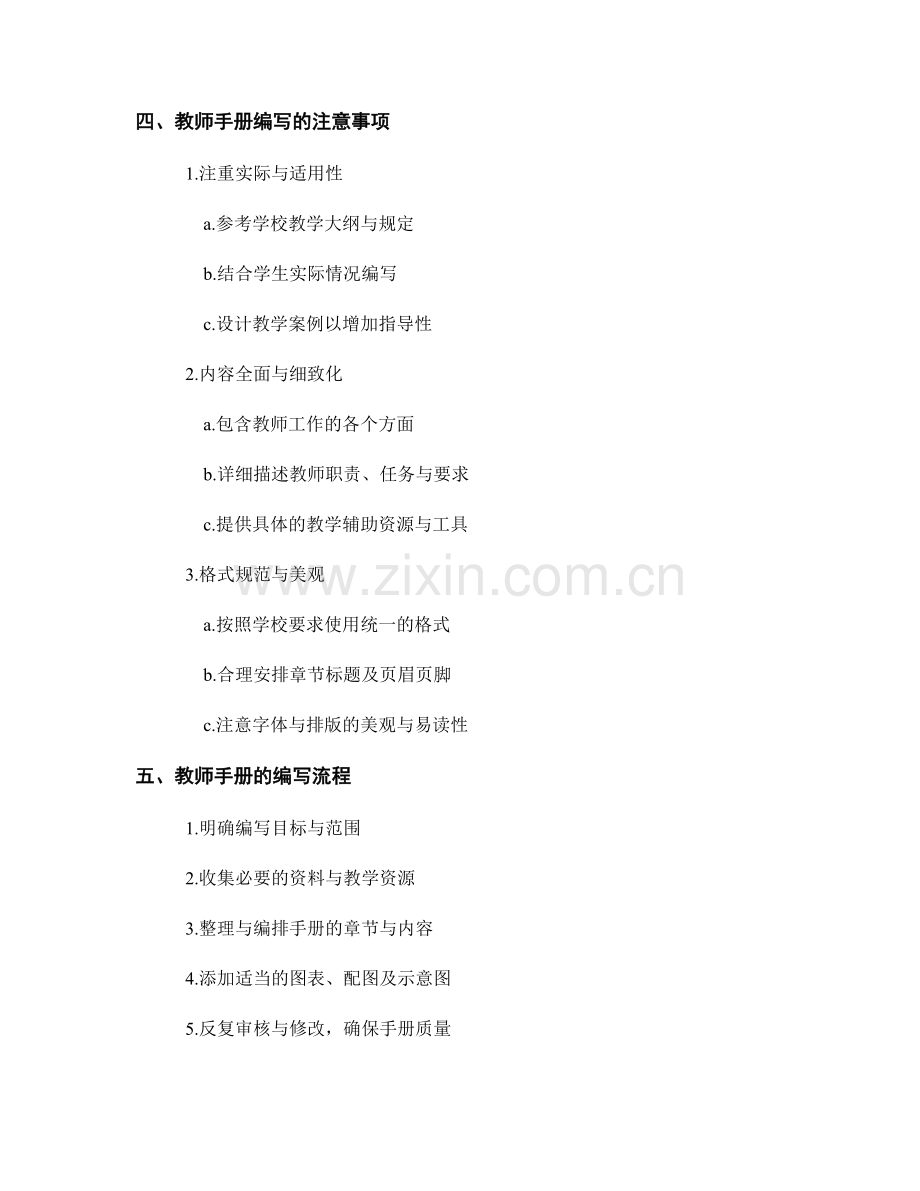 教师手册的编写原则与规范.docx_第2页