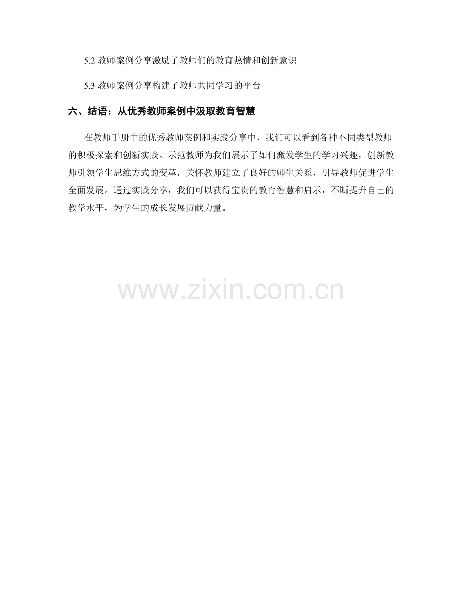 教师手册中的优秀教师案例与实践分享.docx_第2页