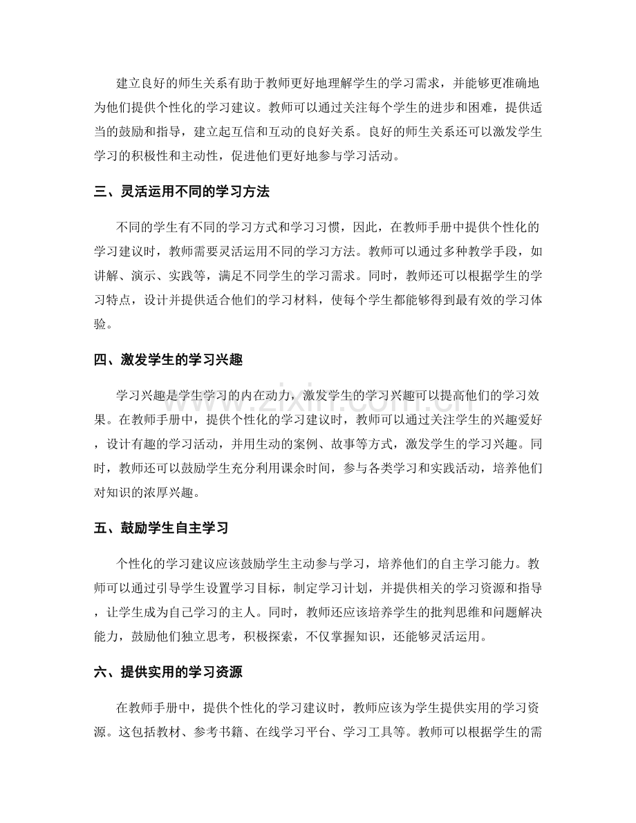 教师手册中如何提供个性化的学习建议.docx_第2页