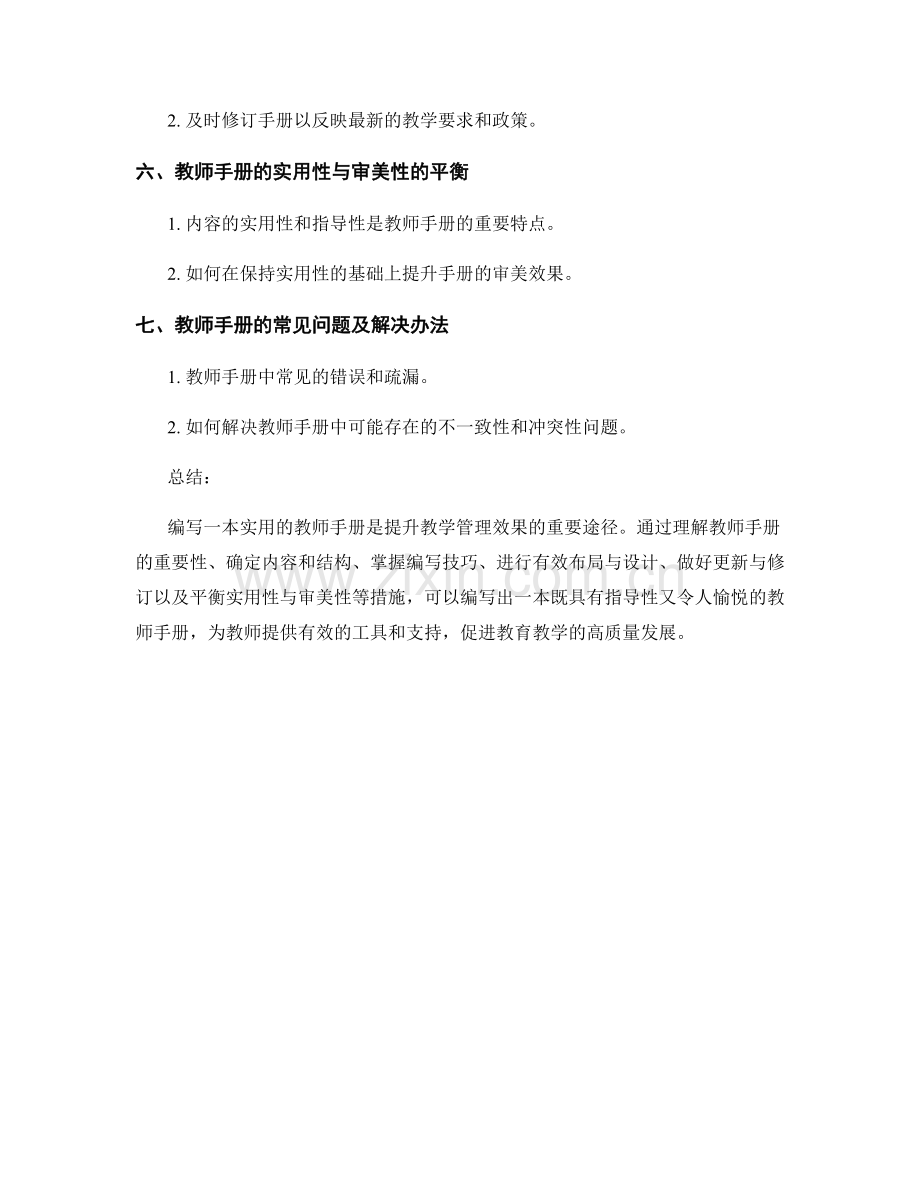 编写实用的教师手册的技巧与建议.docx_第2页