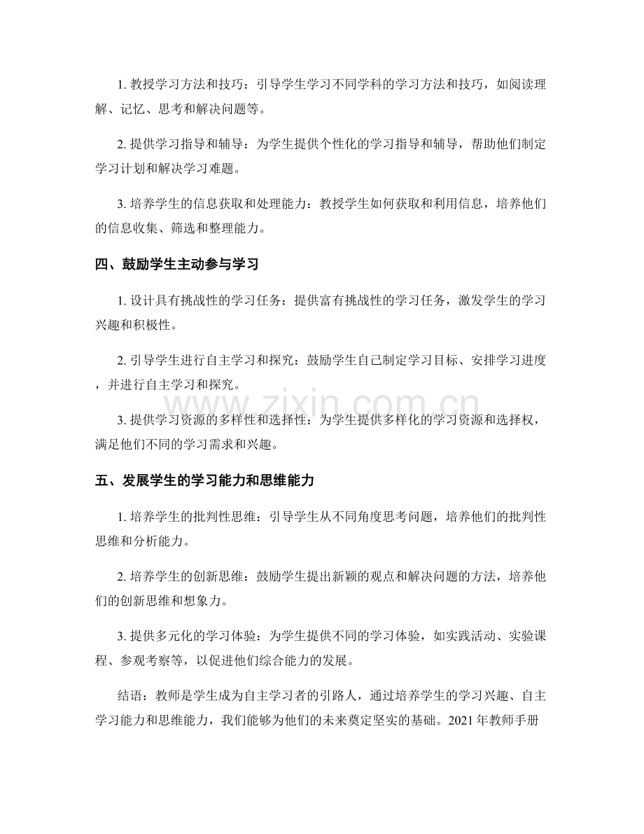 2032年教师手册：引导学生成为自主学习者的关键技巧和路径.docx_第2页