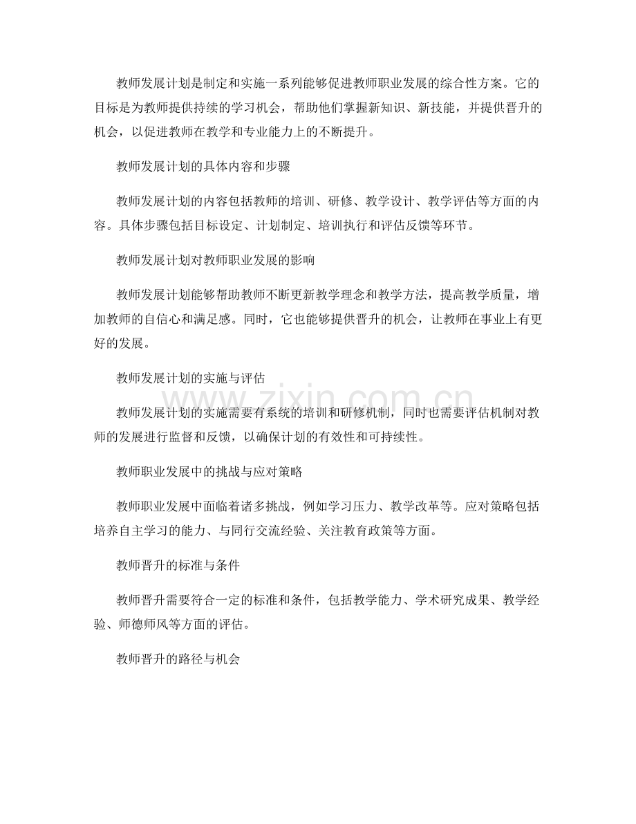 教师发展计划的教师职业发展与晋升.docx_第2页