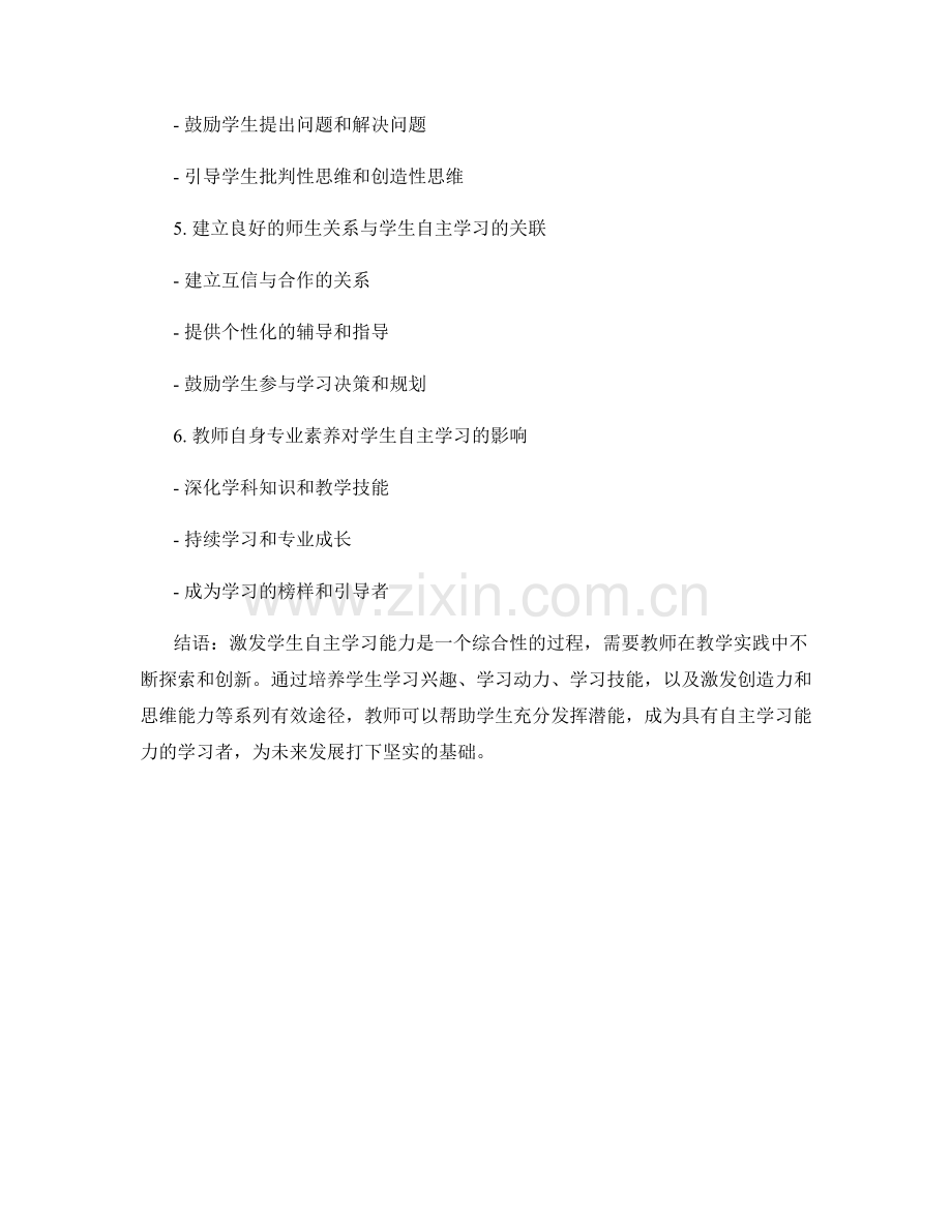 教师手册：激发学生自主学习能力的有效途径.docx_第2页