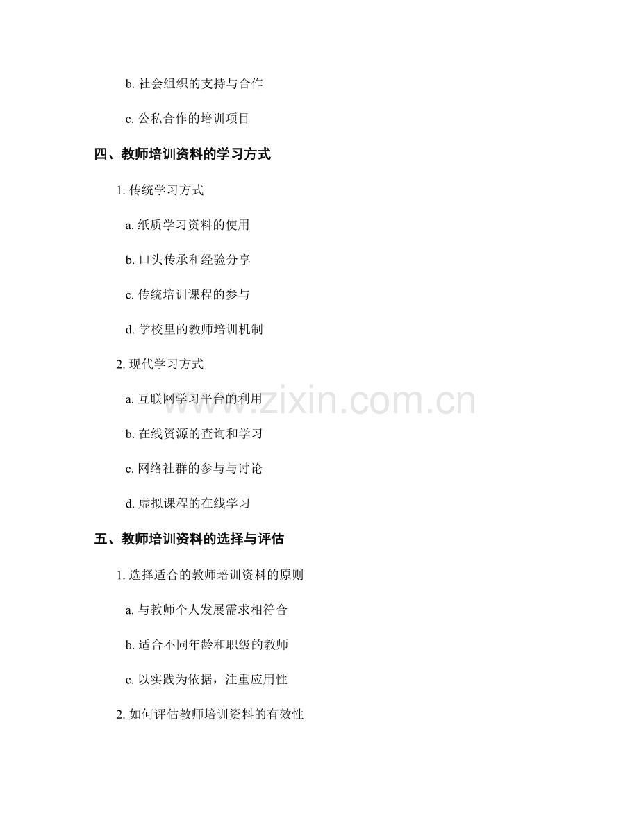 教师培训资料的学习群体与合作机制.docx_第2页