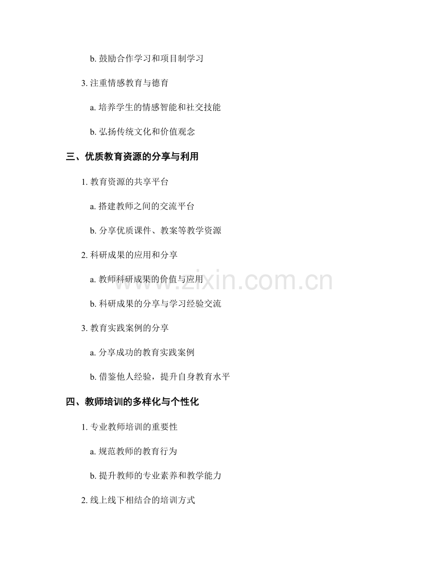 新时代教师培训资料分享：教育理念与方法的创新.docx_第2页