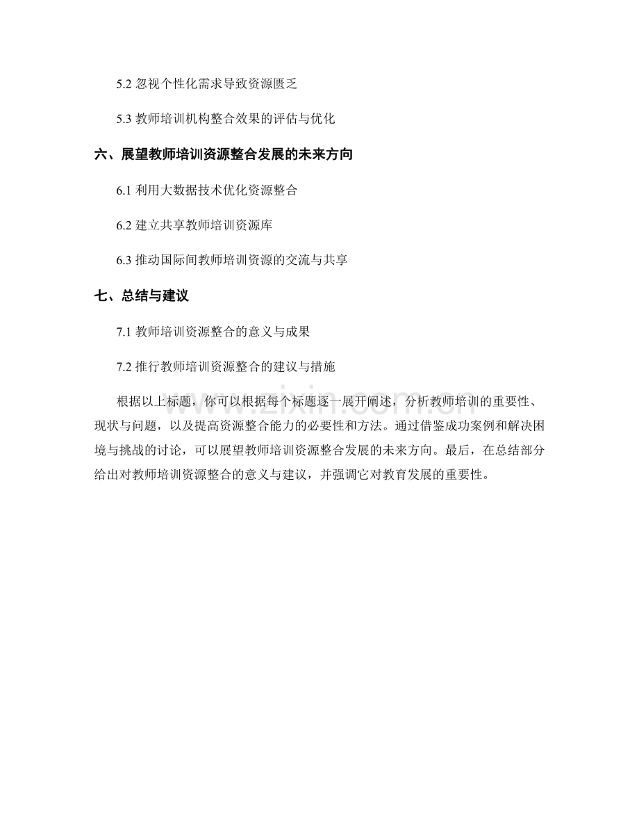 提升教师培训资料的资源整合能力.docx_第2页