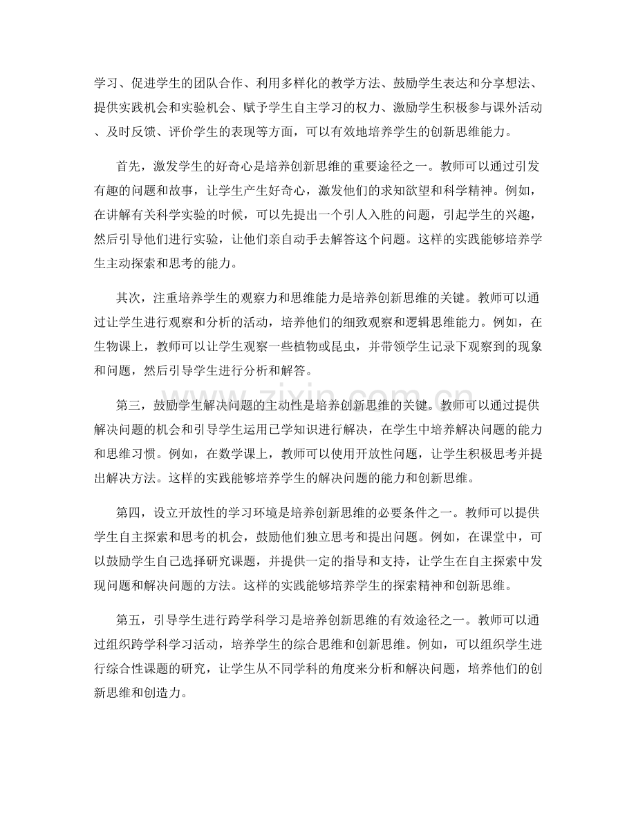 教师手册实战技巧：培养学生创新思维的有效途径.docx_第2页