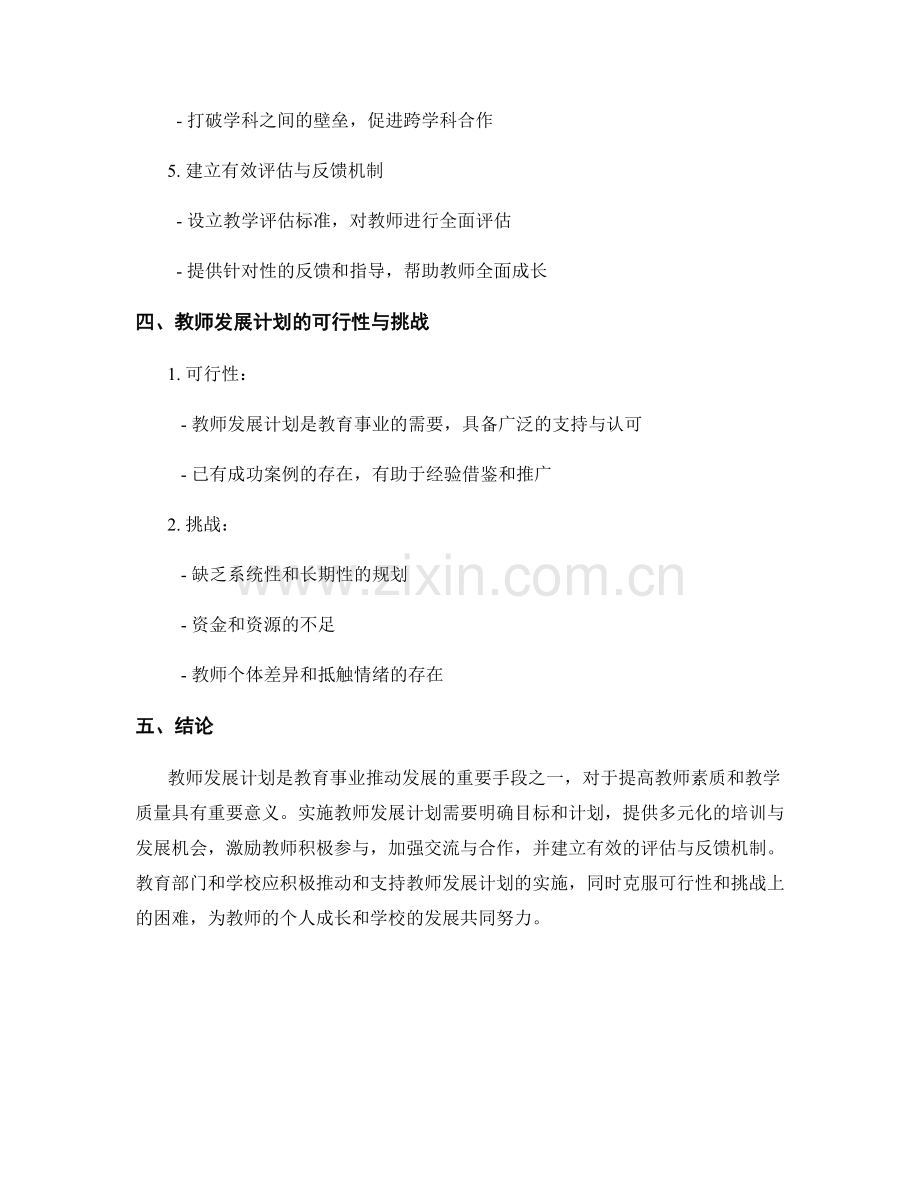 教师发展计划的重要性及实施建议.docx_第2页