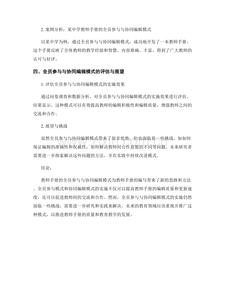 教师手册的全员参与与协同编辑模式研究与应用实践.docx_第2页