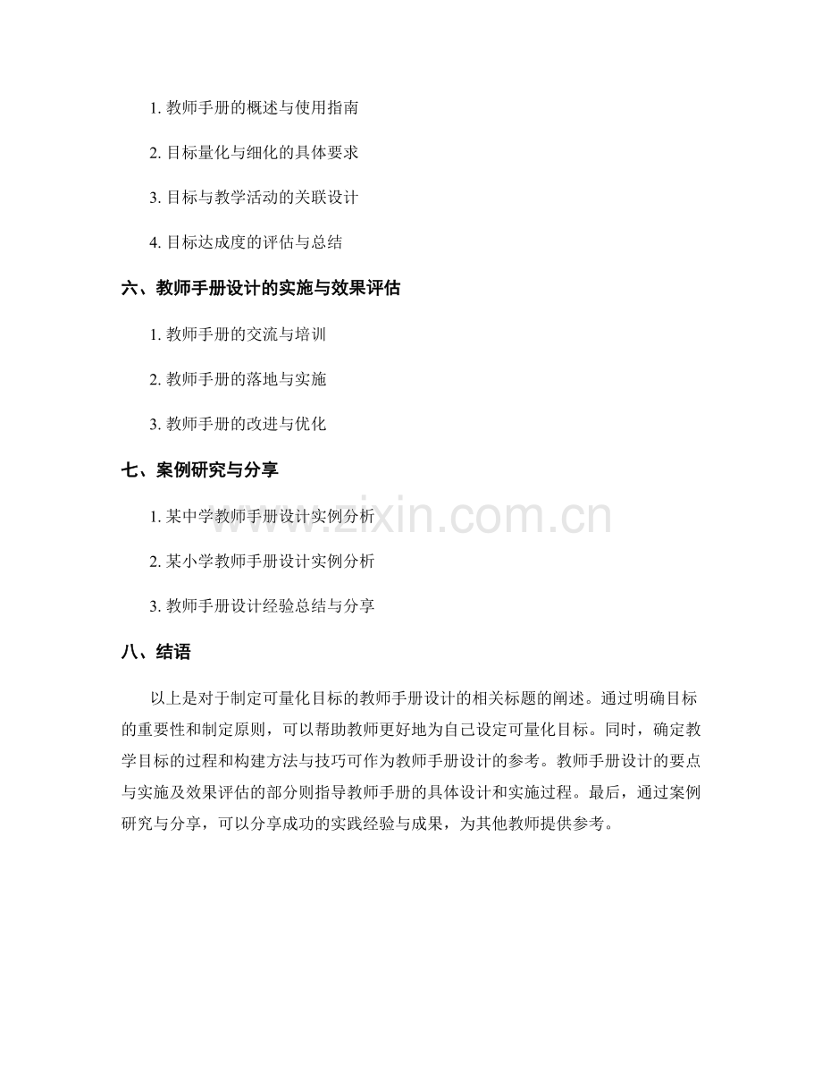 制定可量化目标的教师手册设计.docx_第2页