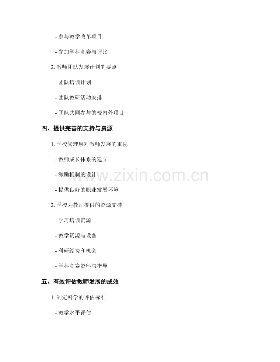 教师发展计划及目标管理的关键要素讲解.docx_第2页