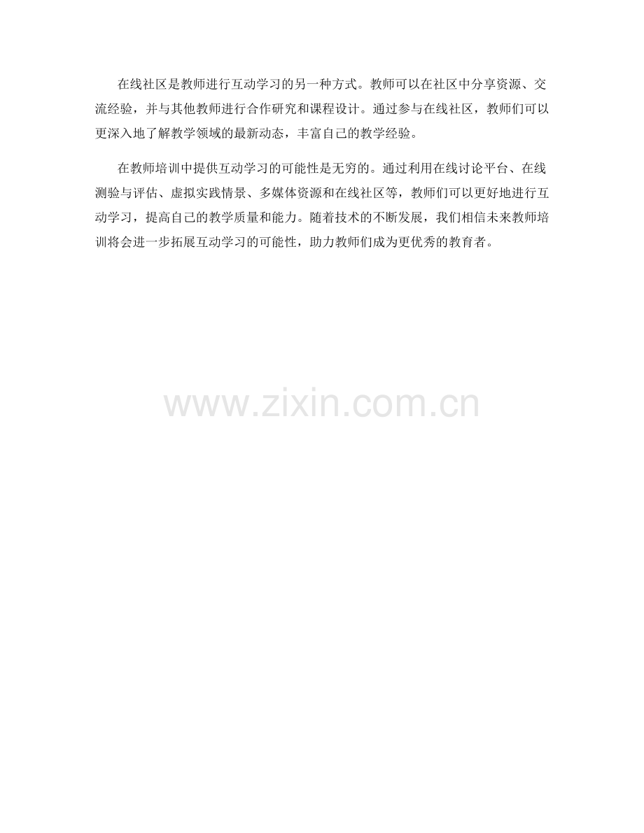 如何为教师培训资料提供互动学习的可能性.docx_第2页