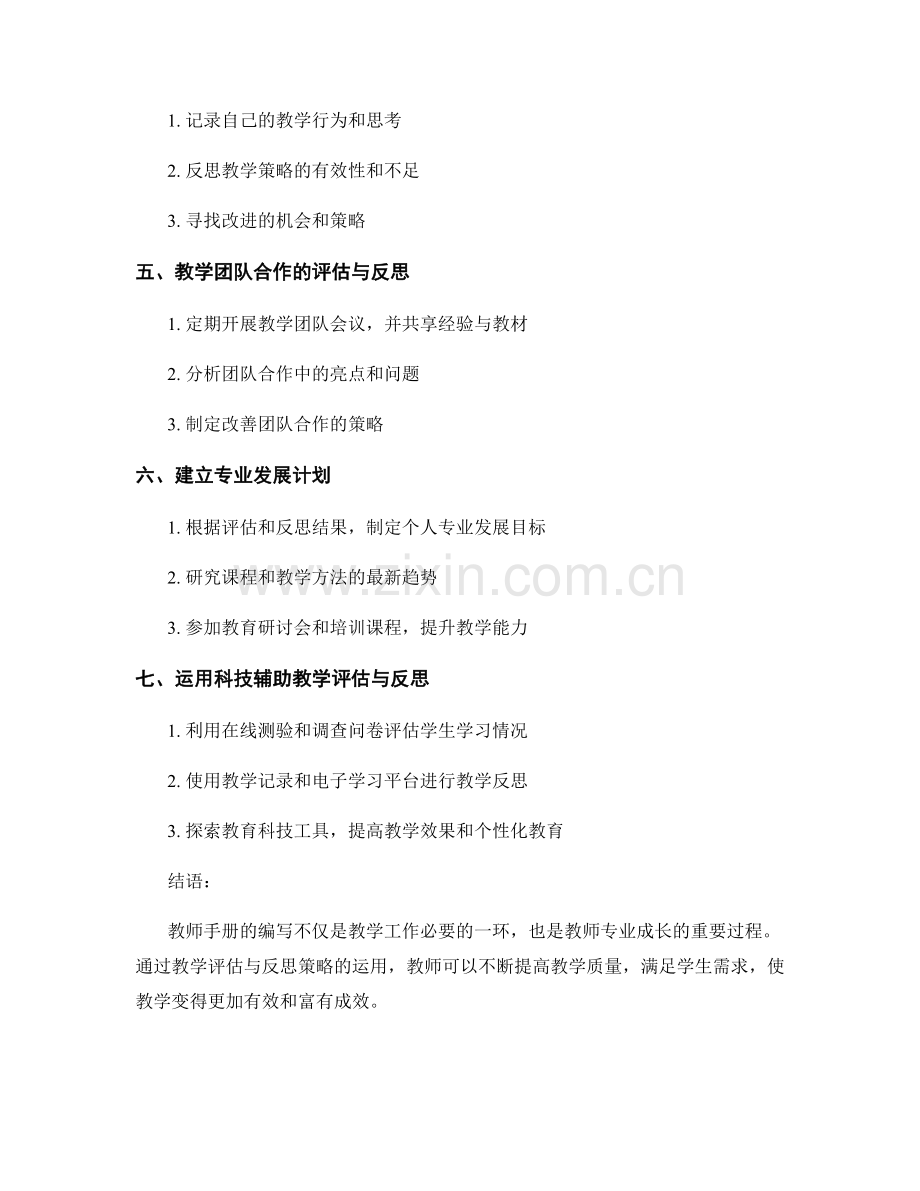 教师手册编写中的教学评估与反思策略.docx_第2页