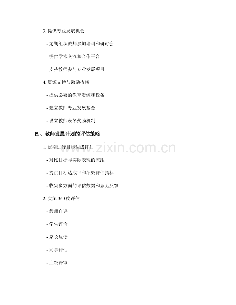 教师发展计划的目标管理和评估策略.docx_第2页