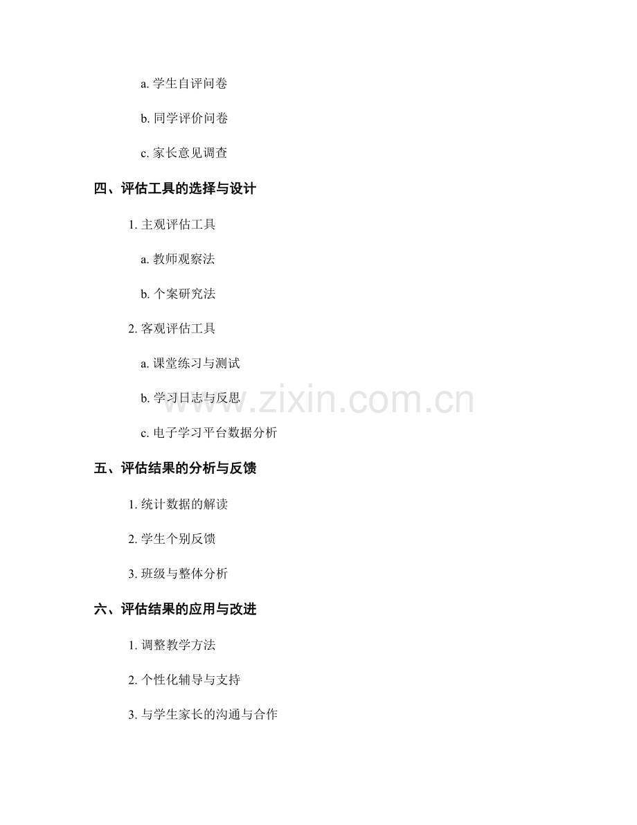 教师手册精要：有效评估学生学习进展的方法与工具（2022年）.docx_第2页