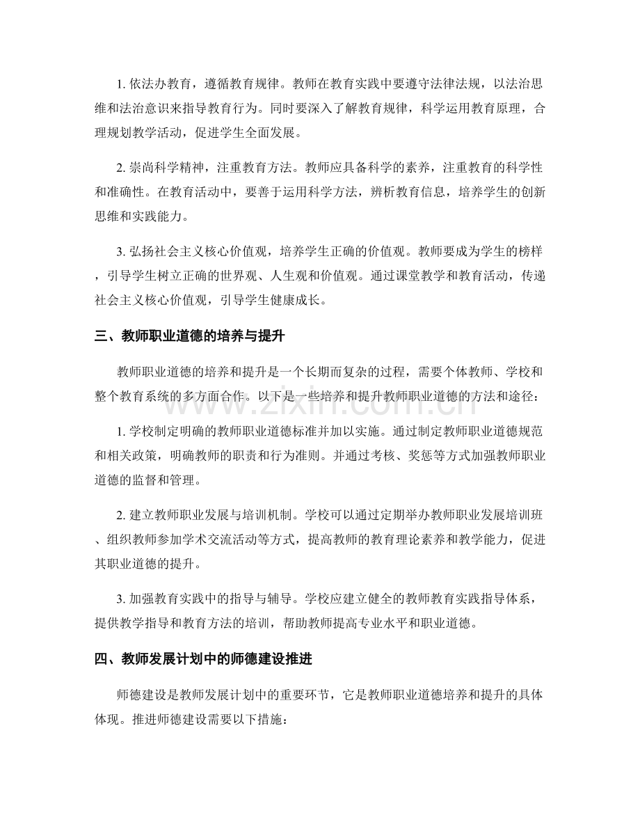 教师发展计划的教师职业道德与师德建设推进.docx_第2页