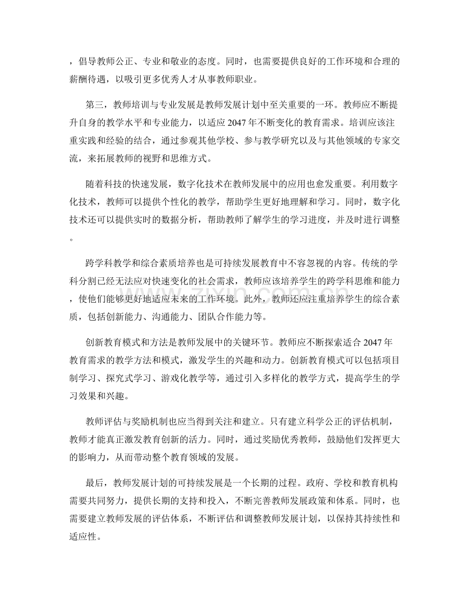 2047年教师发展计划：可持续发展教育.docx_第2页